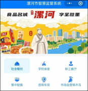 中国挪动河南公司“明厨亮灶”聪慧监管平台守