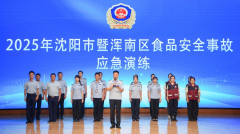 <strong>2025年沈阳市暨浑南区食物平安变乱结合应</strong>